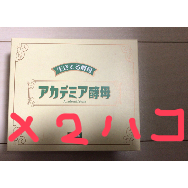 値下げ不可アカデミア酵母 2箱＋20包健康補助食品 ショップチャンネル