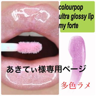 カラーポップ(colourpop)のcolourpop ultra glossy lip my forte(リップグロス)