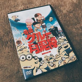 ユニバーサルエンターテインメント(UNIVERSAL ENTERTAINMENT)の怪盗グルーの月泥棒 DVD♡(キッズ/ファミリー)