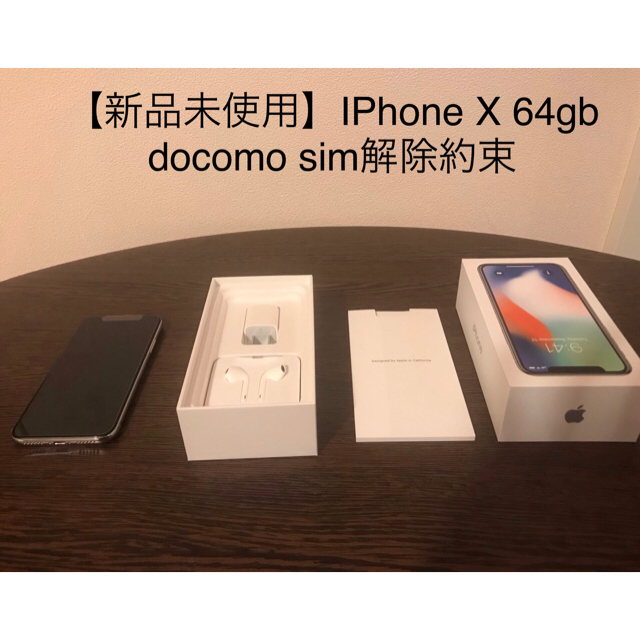 人気アイテム Apple - iPhoneX64GB docomo一括購入 残なしsimロック ...