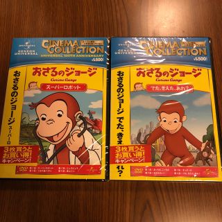 ユニバーサルエンターテインメント(UNIVERSAL ENTERTAINMENT)の【新品。未開封】おさるのジョージ  DVD 2本セット(キッズ/ファミリー)