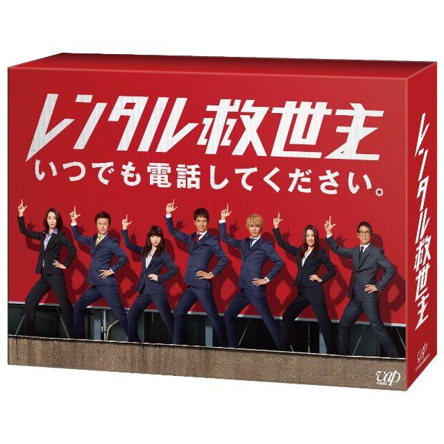 レンタル救世主 DVD BOX 沢村一樹