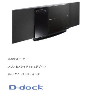 パナソニック(Panasonic)のホリゾンタル様専用☆Panasonic☆D-dock SC-HC4☆スピーカー(ポータブルプレーヤー)