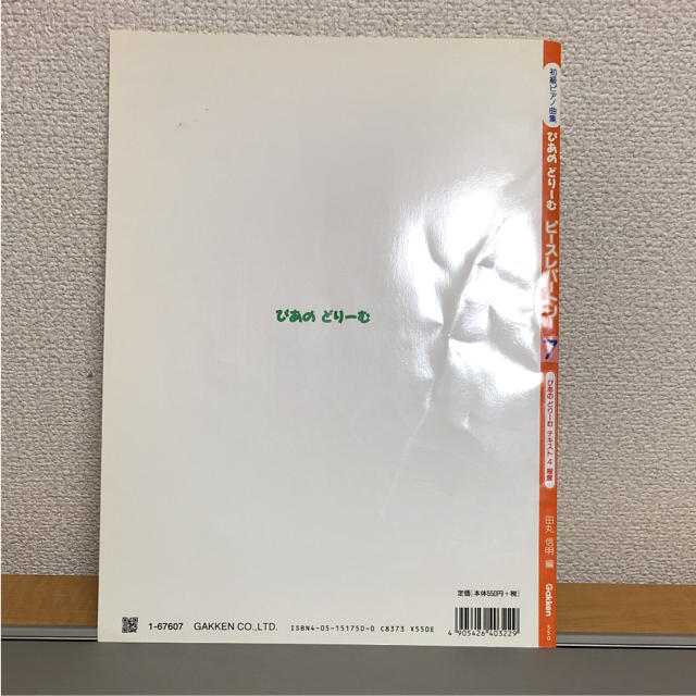 お値下げ！ぴあのどりーむピースレパートリー7 楽器のスコア/楽譜(クラシック)の商品写真