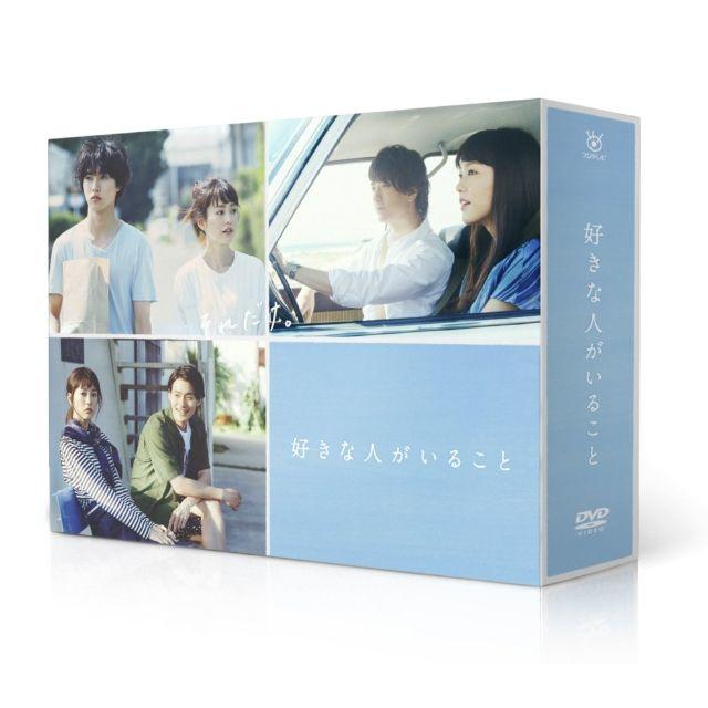 好きな人がいること DVD BOX 桐谷美玲  山﨑賢人 エンタメ/ホビーのDVD/ブルーレイ(TVドラマ)の商品写真