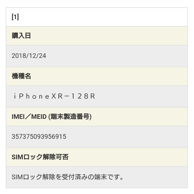 iPhone(アイフォーン)の新品未使用 SIMフリー iPhoneXR 128GB RED レッド スマホ/家電/カメラのスマートフォン/携帯電話(スマートフォン本体)の商品写真