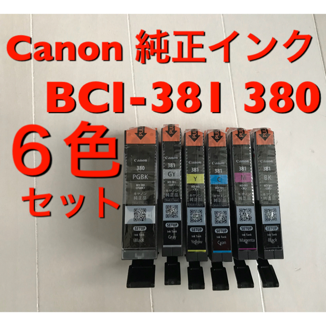 2［6色 純正インク］送料無料 新品 Canon BCI-381 380