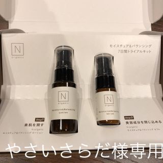 N organic トライアルキット(サンプル/トライアルキット)