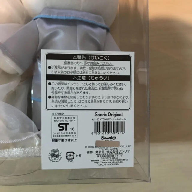 サンリオ(サンリオ)のハローキティ&ディアダニエル ウェディングドール エンタメ/ホビーのおもちゃ/ぬいぐるみ(キャラクターグッズ)の商品写真