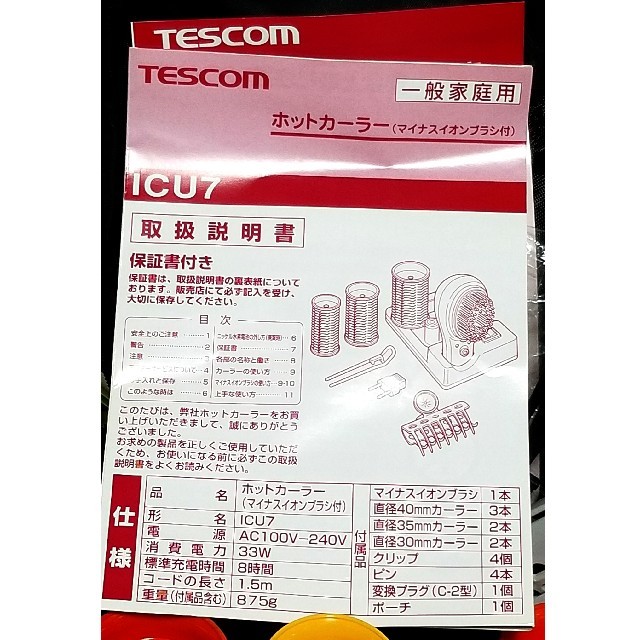 TESCOM(テスコム)のホットカーラー （7本入り）C-2プラグ付き コスメ/美容のヘアケア/スタイリング(カーラー(マジック/スポンジ))の商品写真