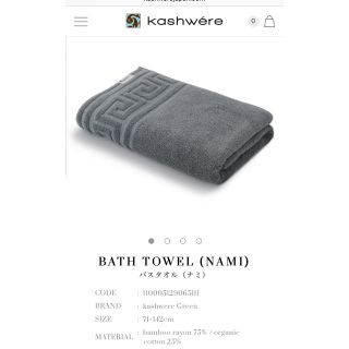 カシウエア(kashwere)の（値下げしました！）Kashwere Greenバスタオル（NAMI)(タオル/バス用品)