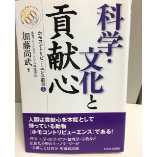 科学・文化と貢献心(語学/参考書)