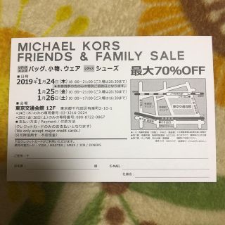 マイケルコース(Michael Kors)のマイケルコース  ファミリーセール(その他)