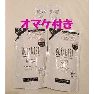 ボタニスト(BOTANIST)のオマケ付【新品・未使用】BOTANIST ボタニスト ボディソープ  詰替セット(ボディソープ/石鹸)