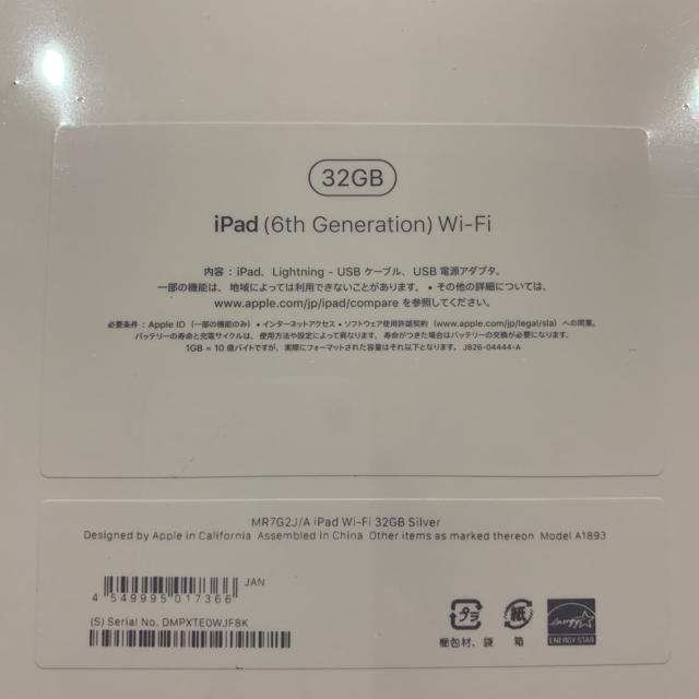 新品未開封 iPad 第6世代 9.7インチ Wi-Fiモデル 32GBシルバー 2