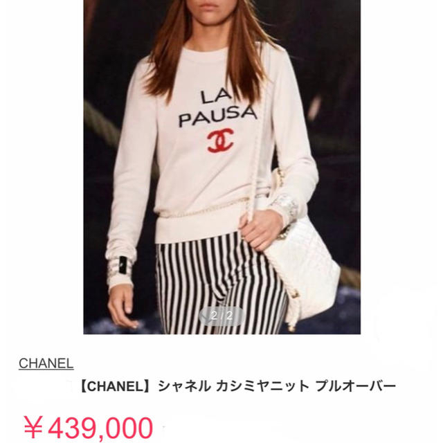 CHANEL LA PAUSA カシミヤ％ ニット ラ パウザ   フリマアプリ ラクマ