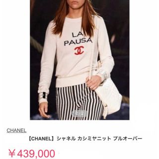 CHANEL2019 LA PAUSA カシミヤ100% ニット ラ パウザ