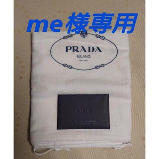 プラダ(PRADA)のPRADA ギャランティカード(ショップ袋)