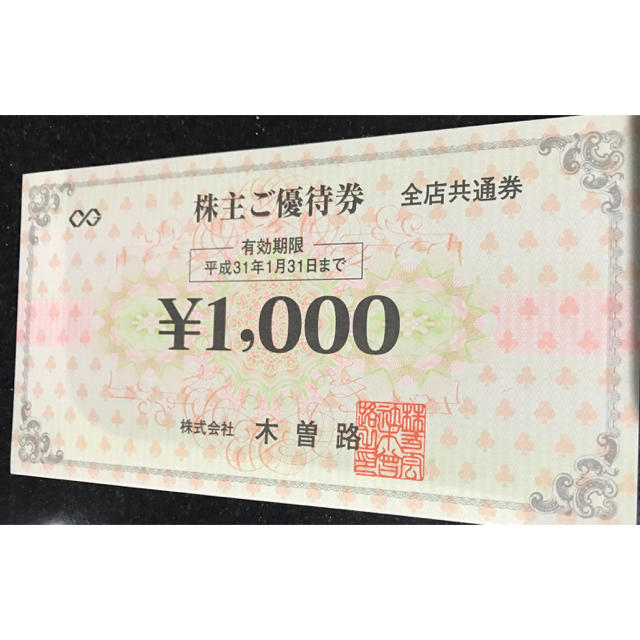 木曽路 株主優待券 1000円×16枚=1万6千円分 1月末までの通販 by realize's shop｜ラクマ