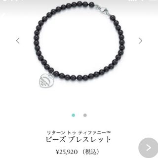 希少大粒未使用TIFFANY&Co. ティファニーブラックオニキスブレスレット