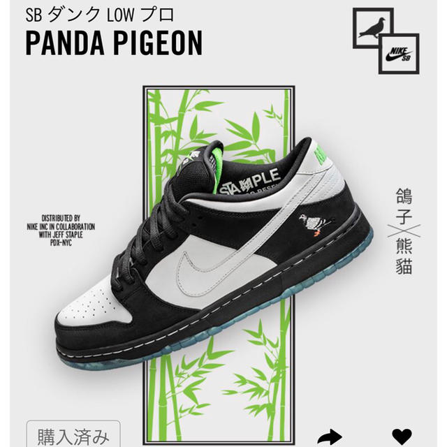 27.5vm Staple x Nike SB Dunk Pigeon 国内正規のサムネイル