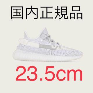 アディダス(adidas)の23.5 YEEZY BOOST 350 V2 STATIC イージーブースト(スニーカー)