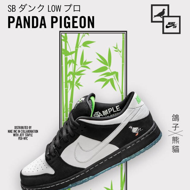 NIKE SB DUNK PANDA PIGEON パンダ