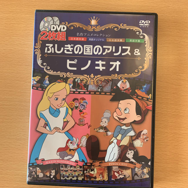 DVD 2枚組ふしぎの国のアリス &ピノキオ エンタメ/ホビーのDVD/ブルーレイ(アニメ)の商品写真