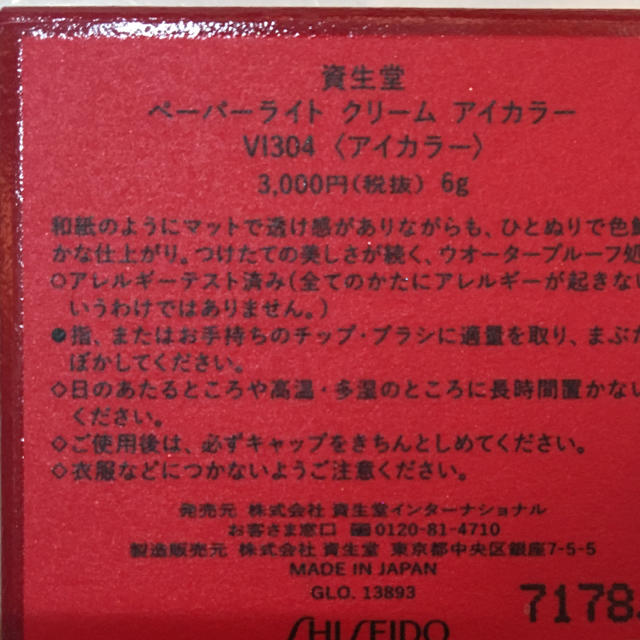 SHISEIDO (資生堂)(シセイドウ)の資生堂 ペーパーライトクリームアイカラー コスメ/美容のベースメイク/化粧品(アイシャドウ)の商品写真