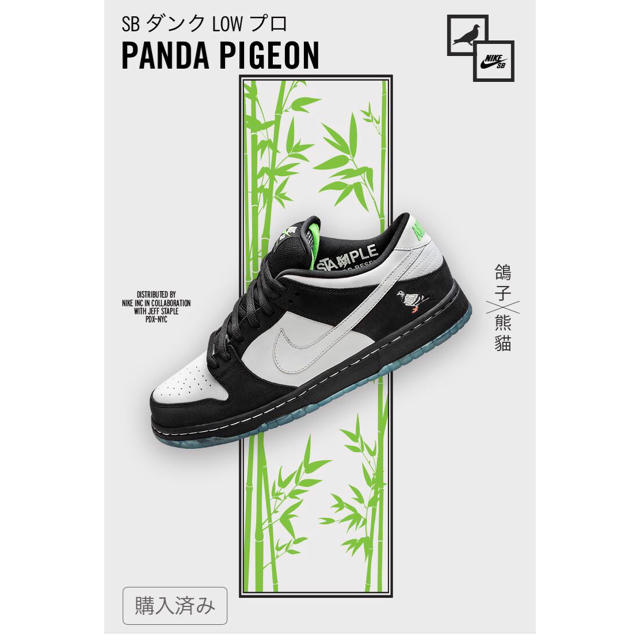 NIKE DUNK LOW PRO OG QS PANDA PIGEON 27㎝