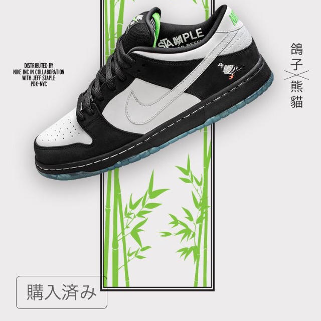 27.0) NIKE SB DUNK LOW PRO PANDA PIGEON | wellsprings.uk.net