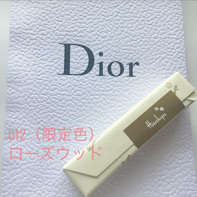 Dior リップマキシマイザー 012 ローズウッド