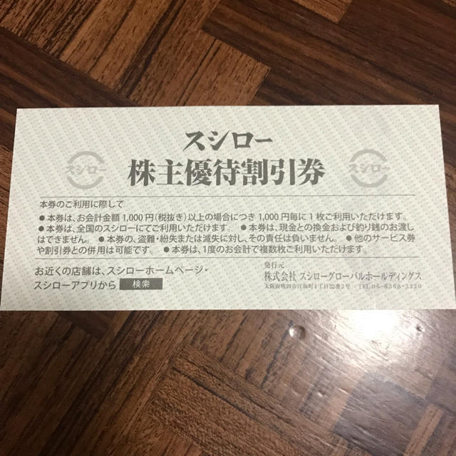 スシロー 株主優待割引券 ¥7500分 チケットの優待券/割引券(レストラン/食事券)の商品写真