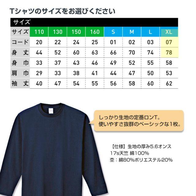 オリジナル ロンT オーダーTシャツ 5枚～ メンズのトップス(Tシャツ/カットソー(七分/長袖))の商品写真