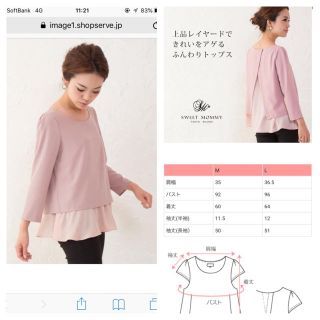 マタニティー(MATERNITY)のSweet Mommy 授乳服(マタニティトップス)