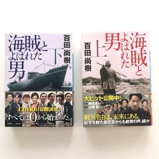 コウダンシャ(講談社)の海賊と呼ばれた男(文学/小説)