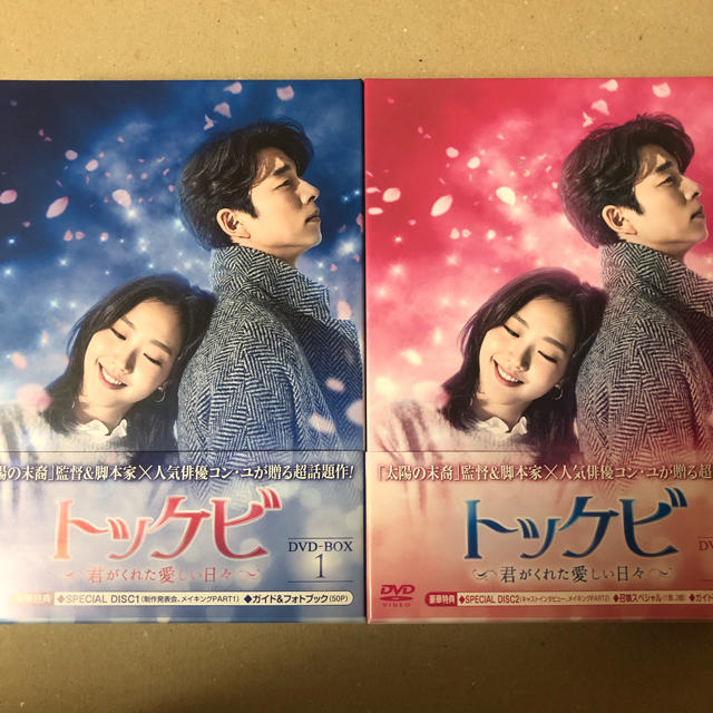 韓国ドラマ トッケビ DVDBOX １、２ 全話 - TVドラマ