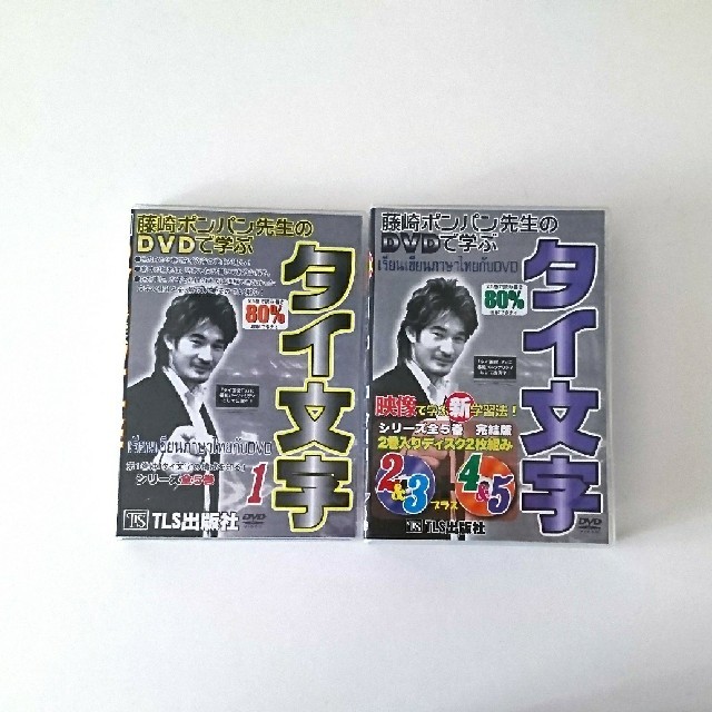 ポンパン先生のタイ文字DVD全5巻セット