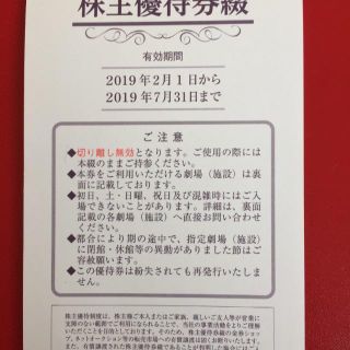 東映株主優待券(その他)