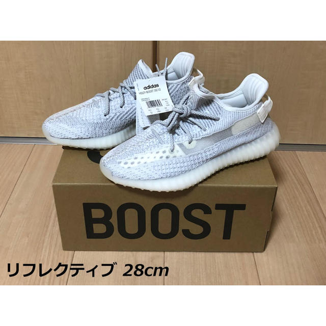 国産】 adidas BOOST YEEZY 新品未使用 28cm リフレクティブ イージー