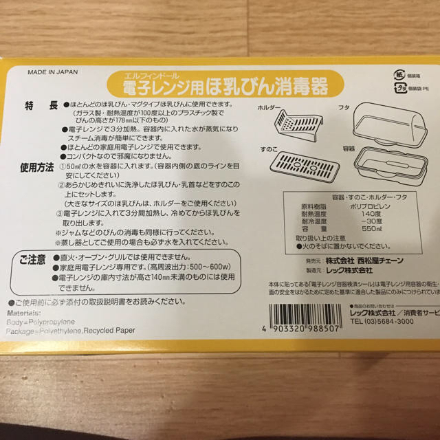 西松屋(ニシマツヤ)の電子レンジ用 哺乳瓶消毒 (中古品) キッズ/ベビー/マタニティの洗浄/衛生用品(哺乳ビン用消毒/衛生ケース)の商品写真