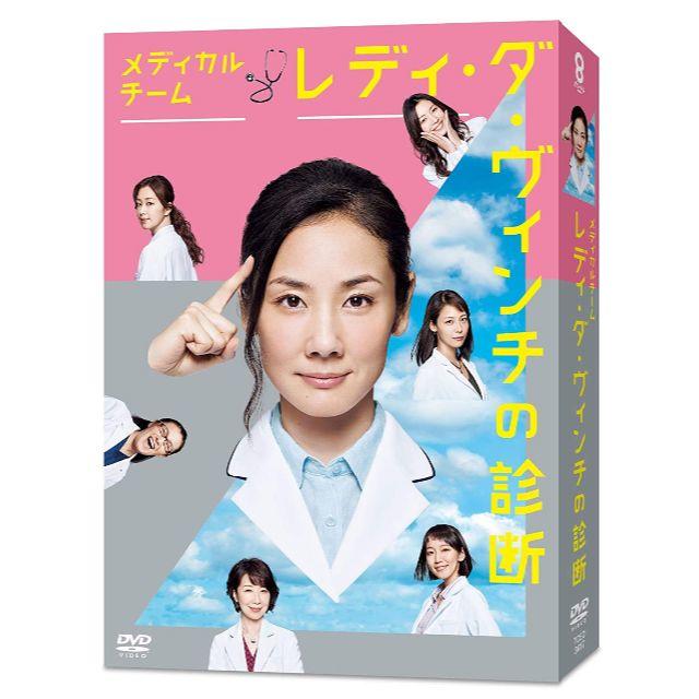 メディカルチーム レディ・ダ・ヴィンチの診断 DVD-BOX 吉田羊