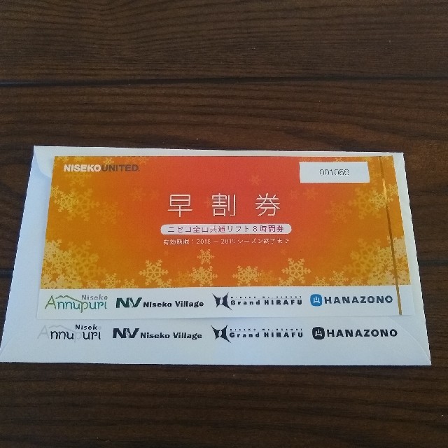 ニセコ全山共通 リフト8時間券×4枚 | フリマアプリ ラクマ
