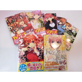 コウダンシャ(講談社)の新品未開封　五等分の花嫁　1～7巻(既存全巻)　春場ねぎ　1月からアニメ化(全巻セット)