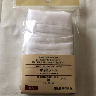 ムジルシリョウヒン(MUJI (無印良品))の★新品！セット値引あり★無印良品 キャミソール M ホワイト(キャミソール)