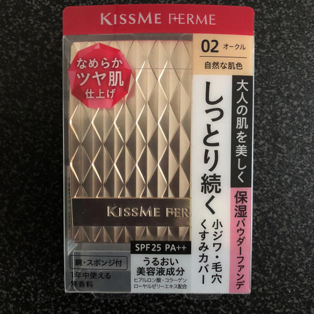Kiss Me(キスミーコスメチックス)のキスミー フェルム ファンデーション02 コスメ/美容のベースメイク/化粧品(ファンデーション)の商品写真