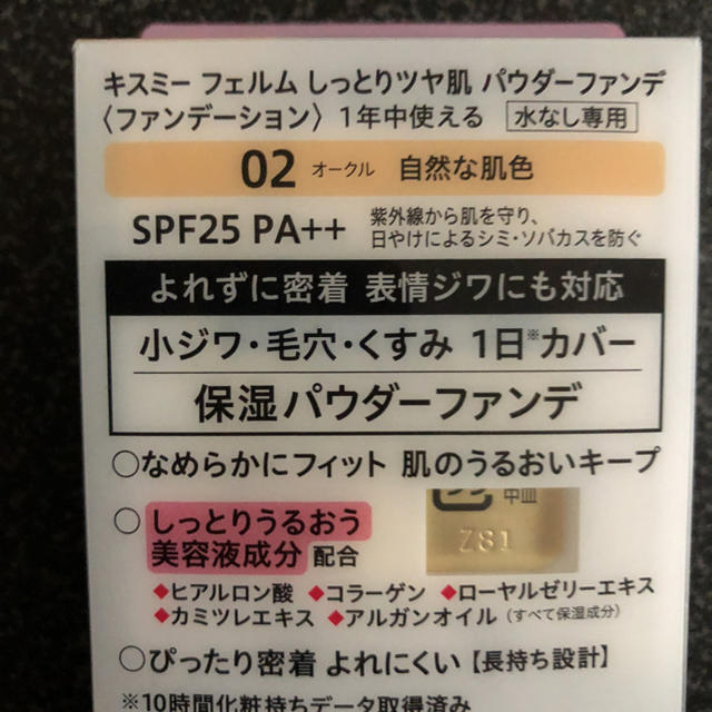 Kiss Me(キスミーコスメチックス)のキスミー フェルム ファンデーション02 コスメ/美容のベースメイク/化粧品(ファンデーション)の商品写真