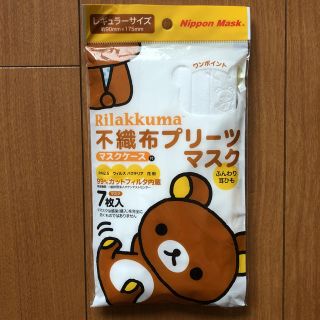 サンエックス(サンエックス)のリラックマ不織布プリーツマスク7枚入り(日用品/生活雑貨)