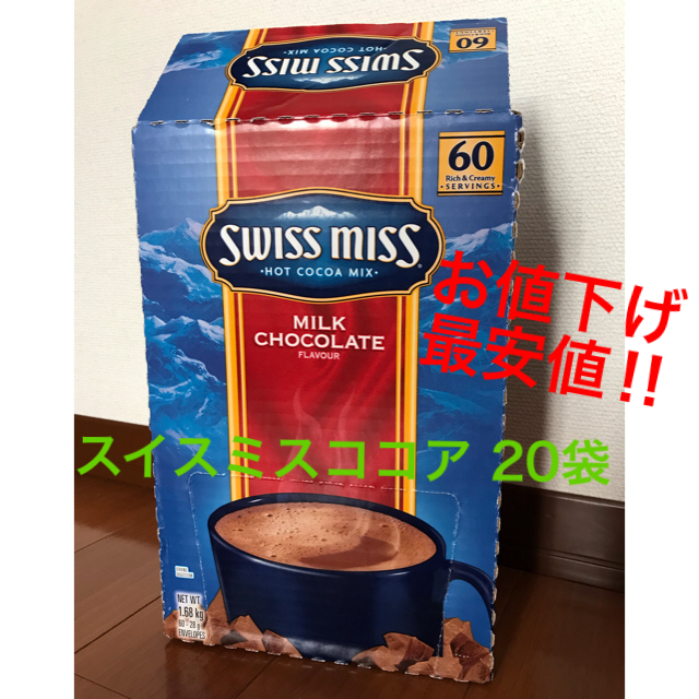 コストコ(コストコ)のスイスミス ココア♡20袋 お試し 食品/飲料/酒の飲料(その他)の商品写真