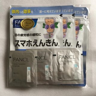 ファンケル(FANCL)のスマホえんきん 14日×3袋  洗顔パウダー3袋付き！(ビタミン)